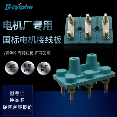 电动机接线柱Y250铜片55KW树脂含玻璃纤维Y280端子75KW加厚90KW新