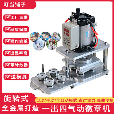 徽章机DD马口铁吧唧襟章气动机