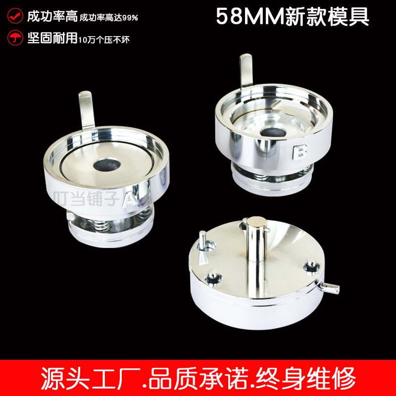 58MM胸章制作模具 diy马口铁胸牌勋章襟章徽章个性小镜子定制磨具