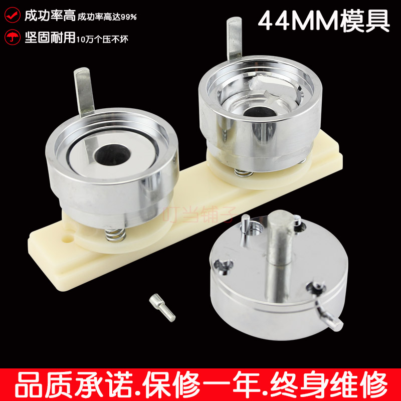 44MM马口铁胸章 别针卡通徽章 ABS塑料滑轨马胸牌 钥匙扣制作模具