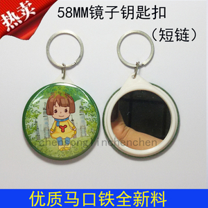58MM镜子扣短链 个性礼品促销镜子钥匙链 徽章镜扣空白材料100套