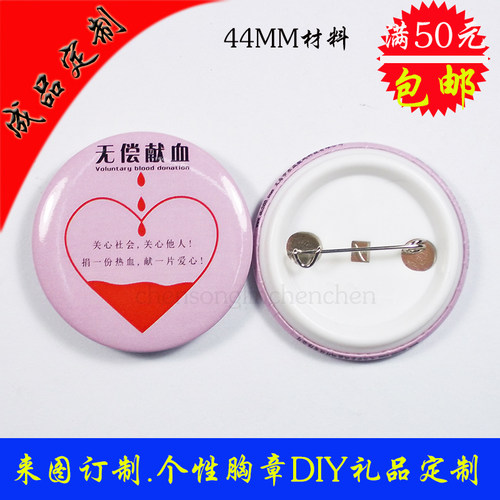 成品定制44MM胸章别针10个起订