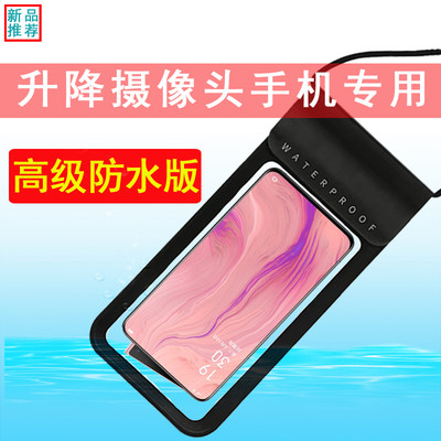 适用升降摄像头手机专用防水袋vivoNEX4 X30pro S1防尘防水手机袋