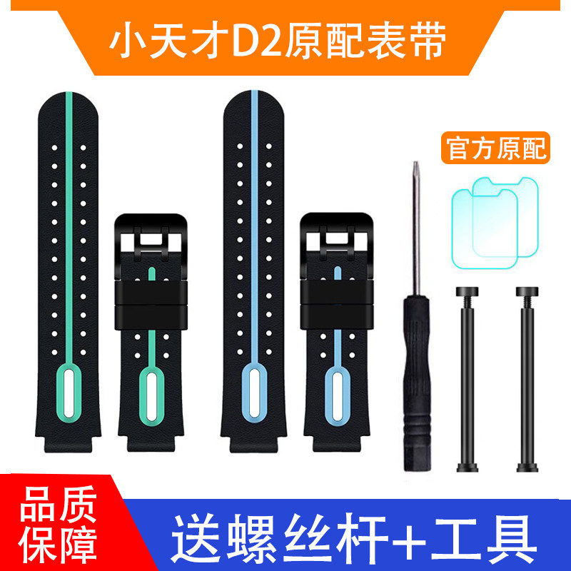 小天才电话手表D2硅胶表带Q2A