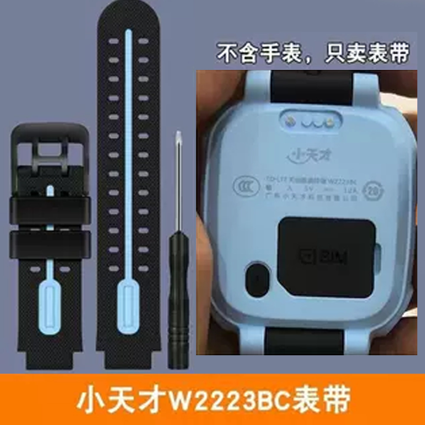 小天才手表Q2A软硅胶表带D2A/Z8A