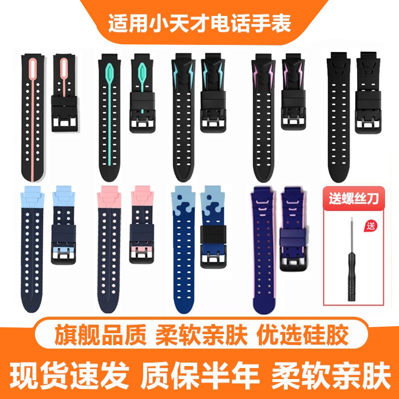 小天才手表表带Z7Z8Q2AD2AZ6Pro