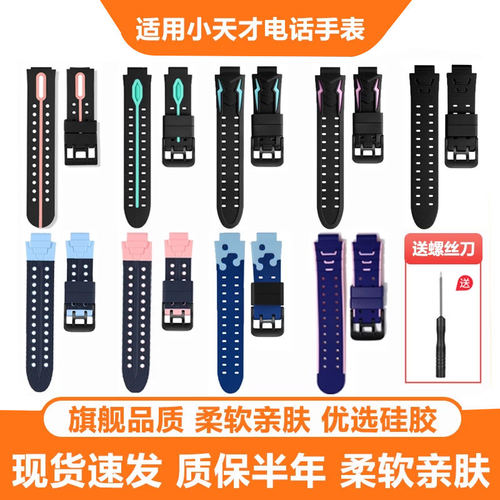小天才手表表带Z7Z8Q2AD2AZ6Pro