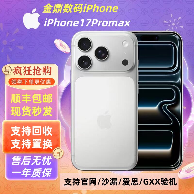 【17pm】iPhone 17 Pro Max苹果17pm 美原