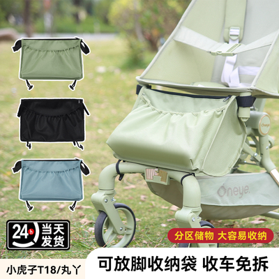 丸丫t2/小虎子t18/t28置物袋挂包口袋婴儿车收纳袋底部储物袋配件