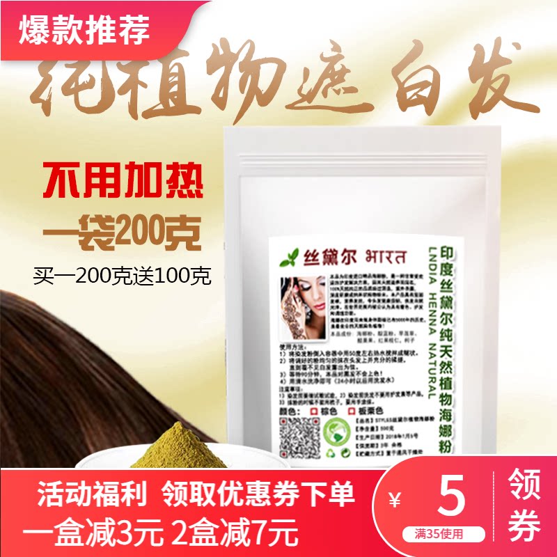 海娜粉植物正品遮白发印度进口天然养发粉指甲草染头发粉200克