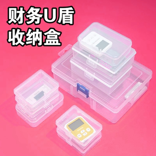 K宝收纳盒u盾财务专用数码防尘盒透明可视数据线整理盒公司银行用
