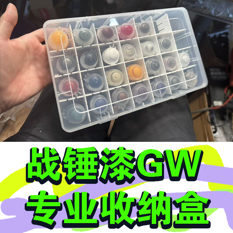 迷墙GW战锤专业收纳盒颜料分装