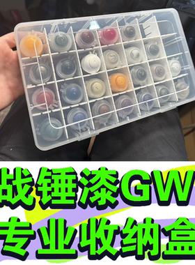 迷墙 GW战锤 专业收纳盒底漆12ml40kAOS面漆笔涂漆水性颜料分装盒