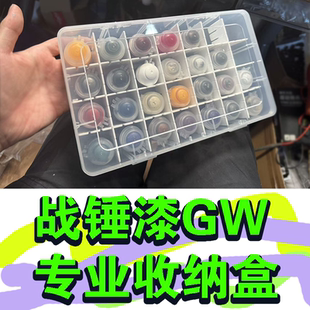迷墙 GW战锤 专业收纳盒底漆12ml40kAOS面漆笔涂漆水性颜料分装盒