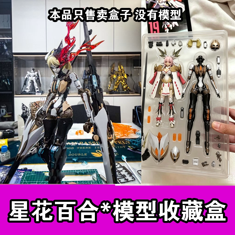 和模线星花百合模型收纳盒塑料盒图片