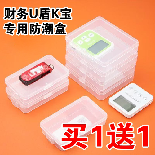 银行U盾财务K宝密码器收纳盒子