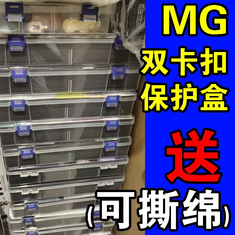 【送海绵】模型收纳盒MG高达万达摩动核哪吒曹仁搬家打包保护盒子