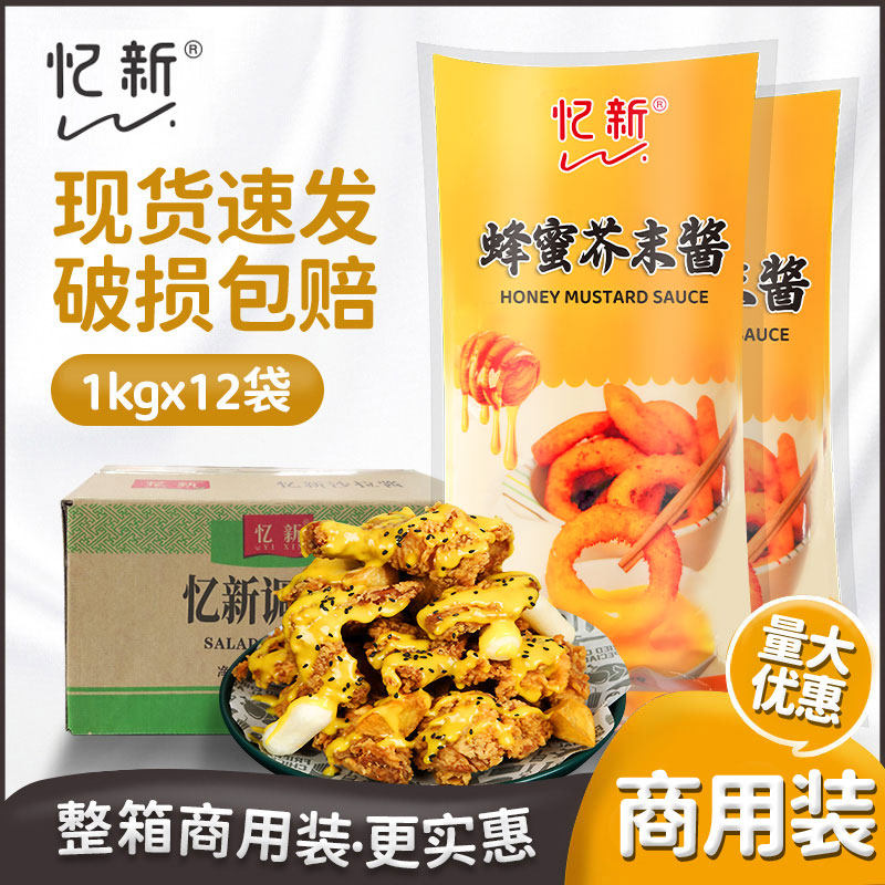 忆新韩式炸鸡酱蜂蜜芥末酱1kg*12袋韩国风味薯条酱料沙拉蘸酱商用,粮油调味/速食/干货/烘焙,沙拉/千岛/蛋黄酱/油醋汁,淘宝优惠券,粉丝福利购,淘宝优惠卷