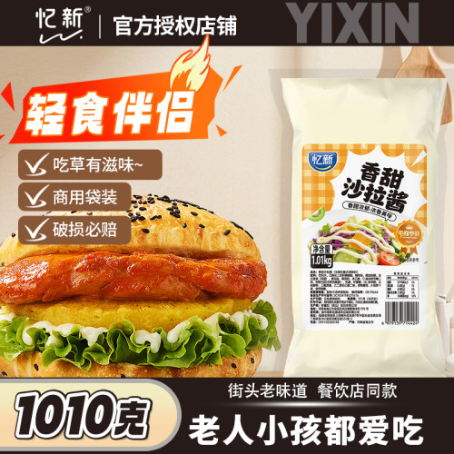 忆新沙拉酱1.01kgx12包香甜水果