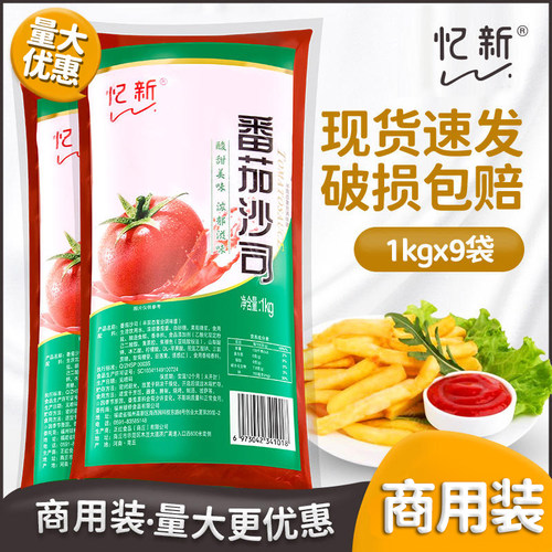 忆新番茄沙司1kgx9袋装薯条