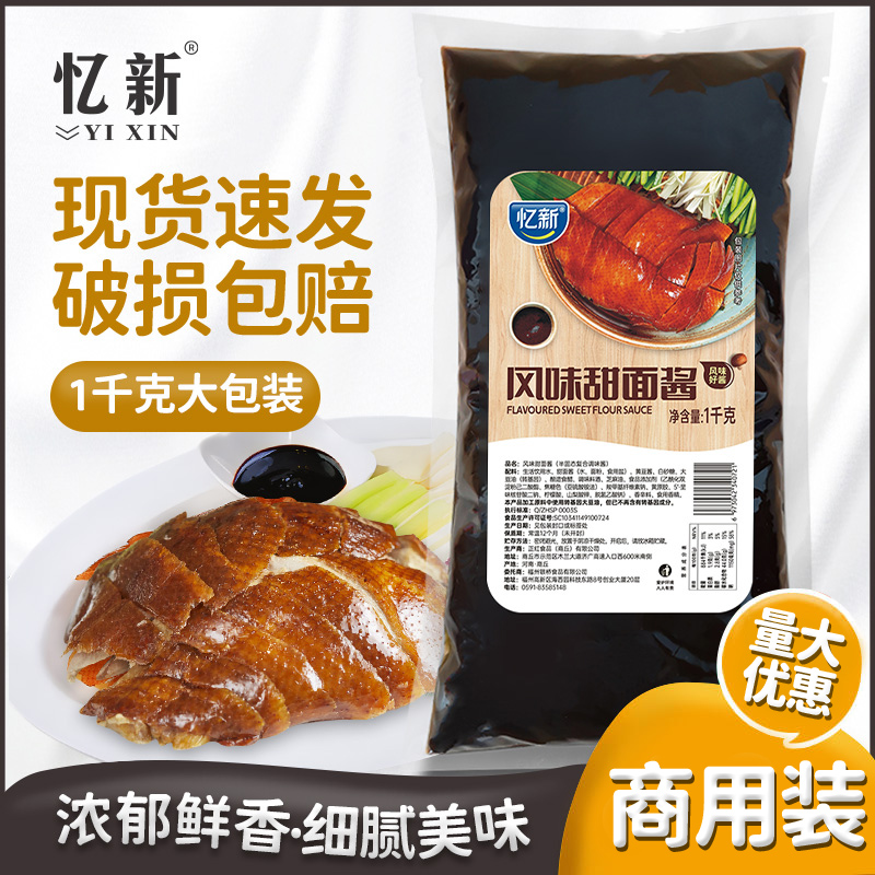 甜面酱风味调味酱1kg商用
