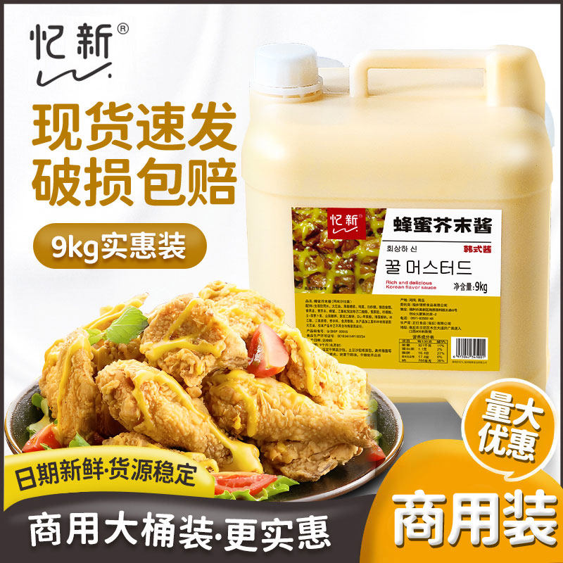 18斤桶装韩式炸鸡蜂蜜芥末酱薯条热狗鸡块蘸酱商用酱料9kg 忆新