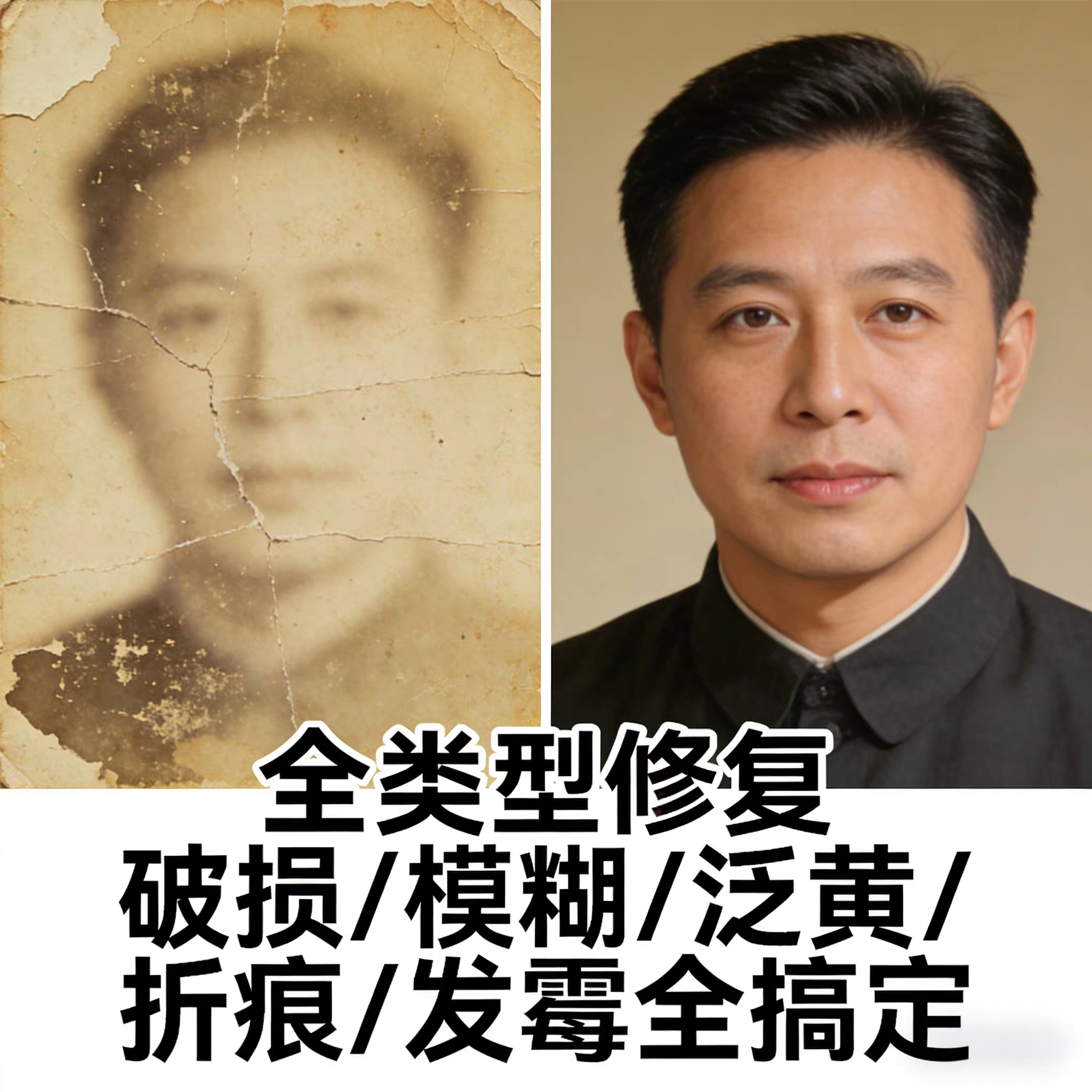 老照片修复翻新旧照片修复模糊照片变清晰 小图放大 改字 换底色