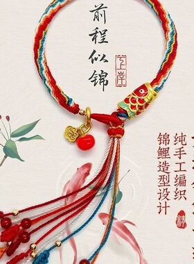 成品大吉锦鲤轮回手工编织上岸手绳柿柿如意国潮考研高考手链礼物