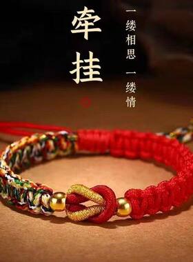莫相离红绳手工编织本命年情侣手链红绳手链粗款民族风古风