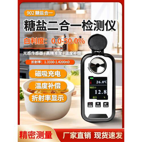 数显折射仪可以开票质保2年