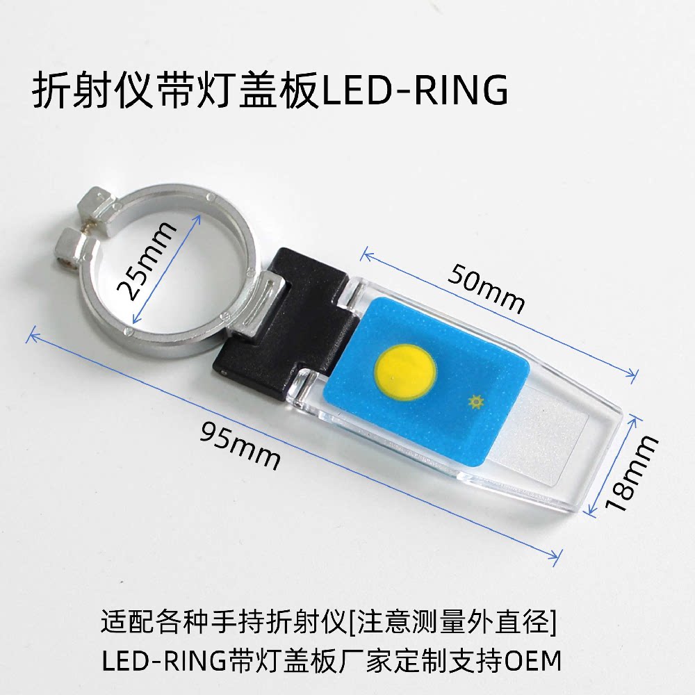 折射仪折光仪铝卡箍盖板糖度计冰点仪配件遮光板厂家直销图片