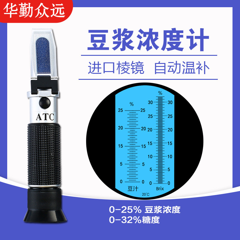 高精度豆汁豆浆浓度检测糖度计折射仪折光仪甜度计测量包邮613