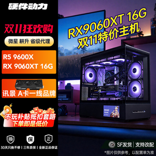 DIY电脑主机cpu14600kf 硬件动力 16G特价 RX9060XT 9800X3D AMD
