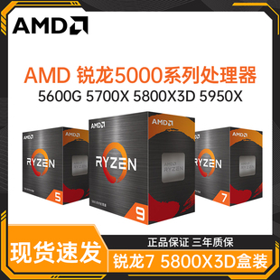 机游戏吃鸡 5700X 5950X锐龙CPU处理器台式 5700X3D 全新AMD 5600G