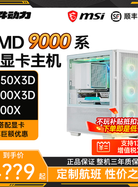 硬件动力丨AMD锐龙9950X3D/9800X3D/9700X无显卡主机diy电脑5080