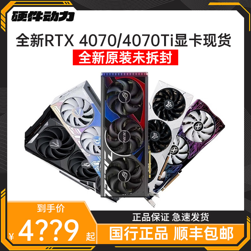 全新RTX4070 12G /4070Ti 4060Ti显卡微星耕升台式机电脑游戏显卡属于什么档次？