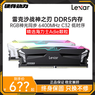 雷克沙DDR5 6400 32GB 16G*2套条 电竞RGB灯内存条 Ares战神之刃