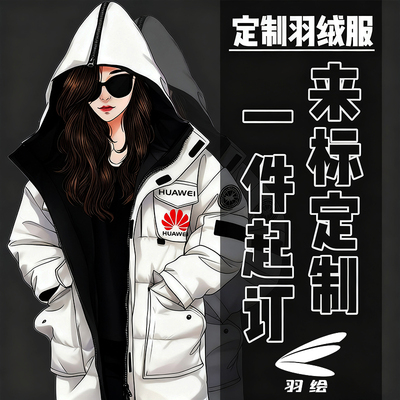 男女款羽绒服加工定制翻新