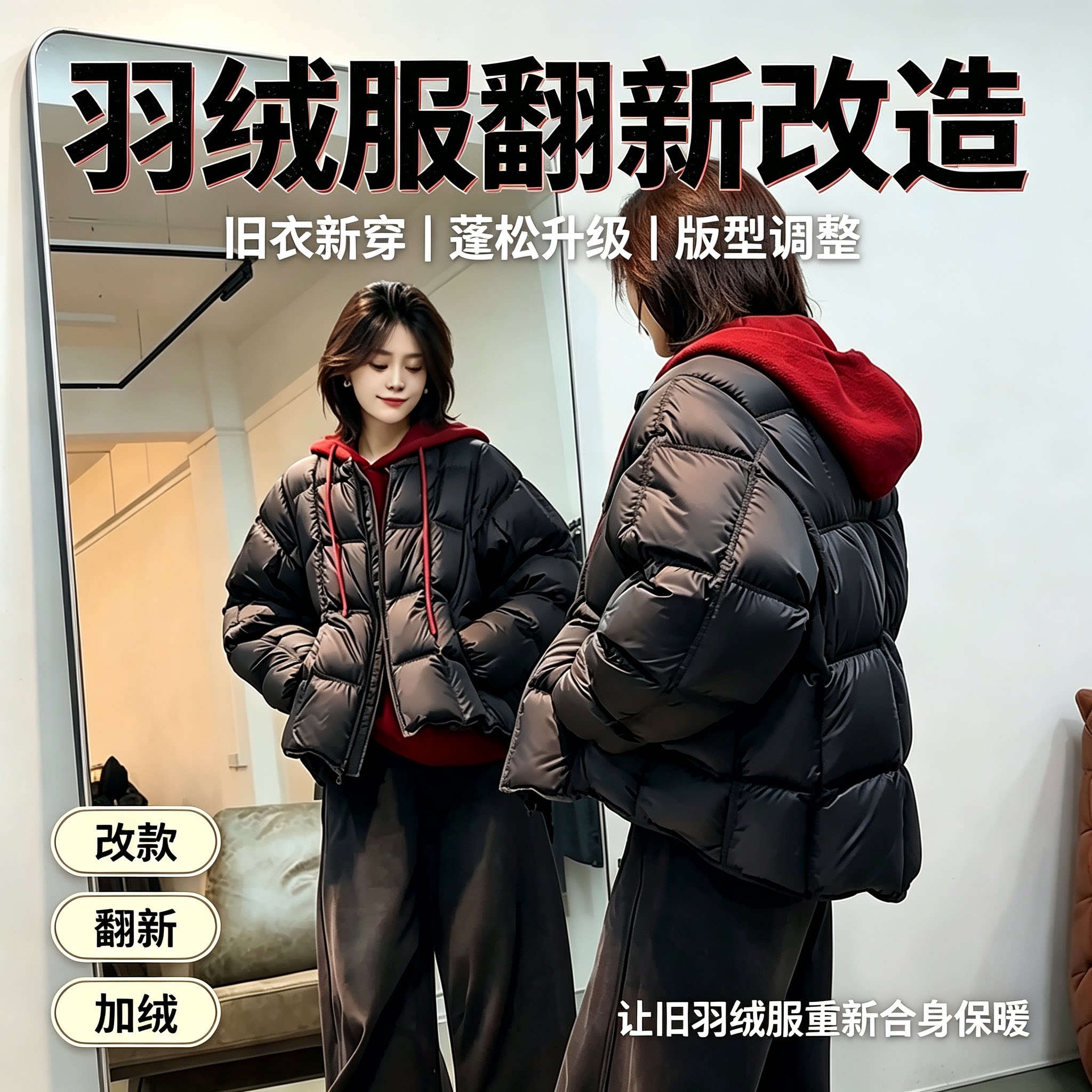 旧羽绒服翻新九成品定制换面衣皮改造加工订做加厚男女士款式LOGO