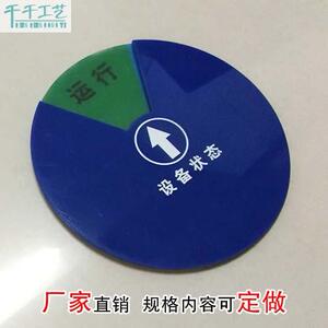 生产安全提示牌 设备指示牌 状态指示牌 旋转标识牌 磁铁转盘定制