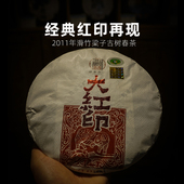 2011年勐宋滑竹梁子古树茶 357g 云南普洱茶生茶 经典 大红印圆茶