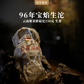 1996年下关云南紧茶宝焰沱 陈年普洱茶生茶 蘑菇班禅沱90年代老茶