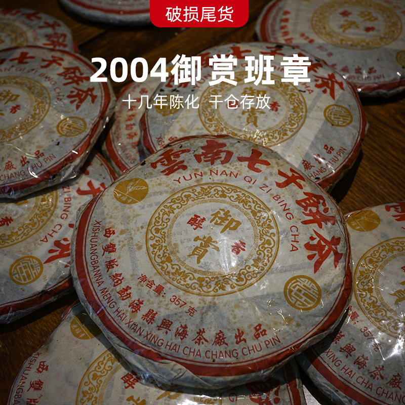 兴海老班章普洱茶生茶特价