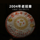 2004年兴海茶厂老班章古树茶 云南勐海陈年普洱茶老生茶 357g饼茶