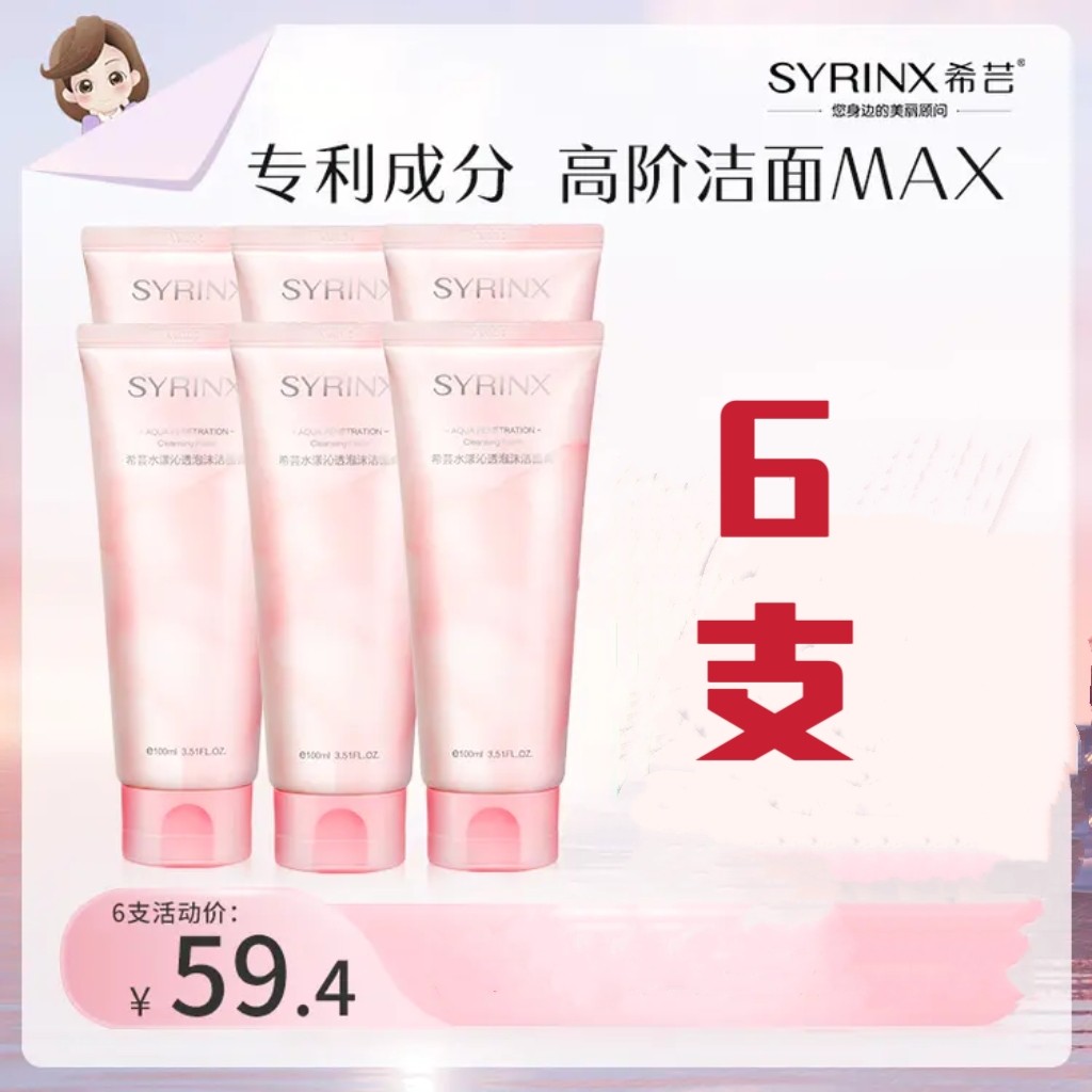 希芸升级水漾沁透洁面乳氨基酸深层清洁温和泡沫绵舒缓控油洗面奶