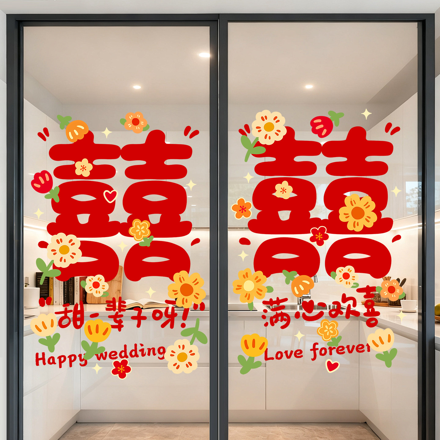 结婚喜字窗花玻璃门静电贴图片