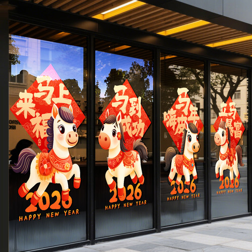 新年春节装饰窗花贴纸2026新款马年静电贴过年橱窗布置玻璃门贴