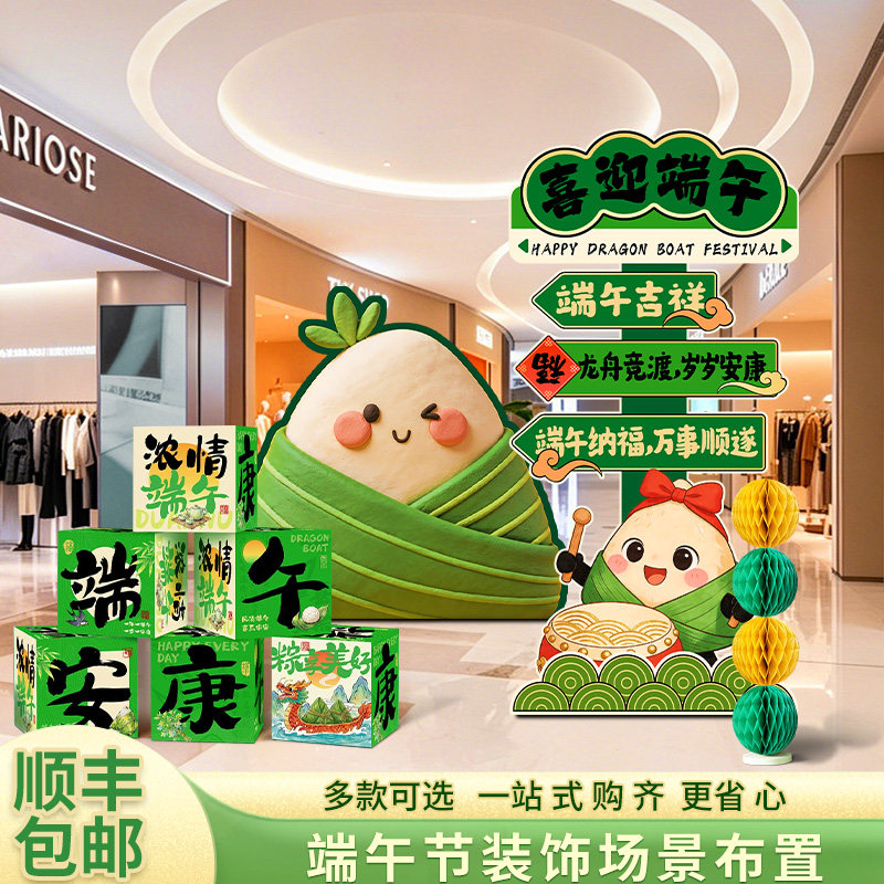 端午节主题装饰套装龙舟竞渡商场活动氛围布置橱窗地堆盒摆件道具