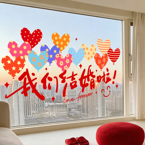结婚喜字爱心玻璃静电窗贴