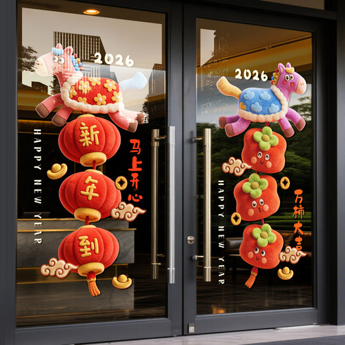 新年装饰窗贴玻璃贴纸马年快乐2026年元旦门贴静电贴橱窗氛围贴画